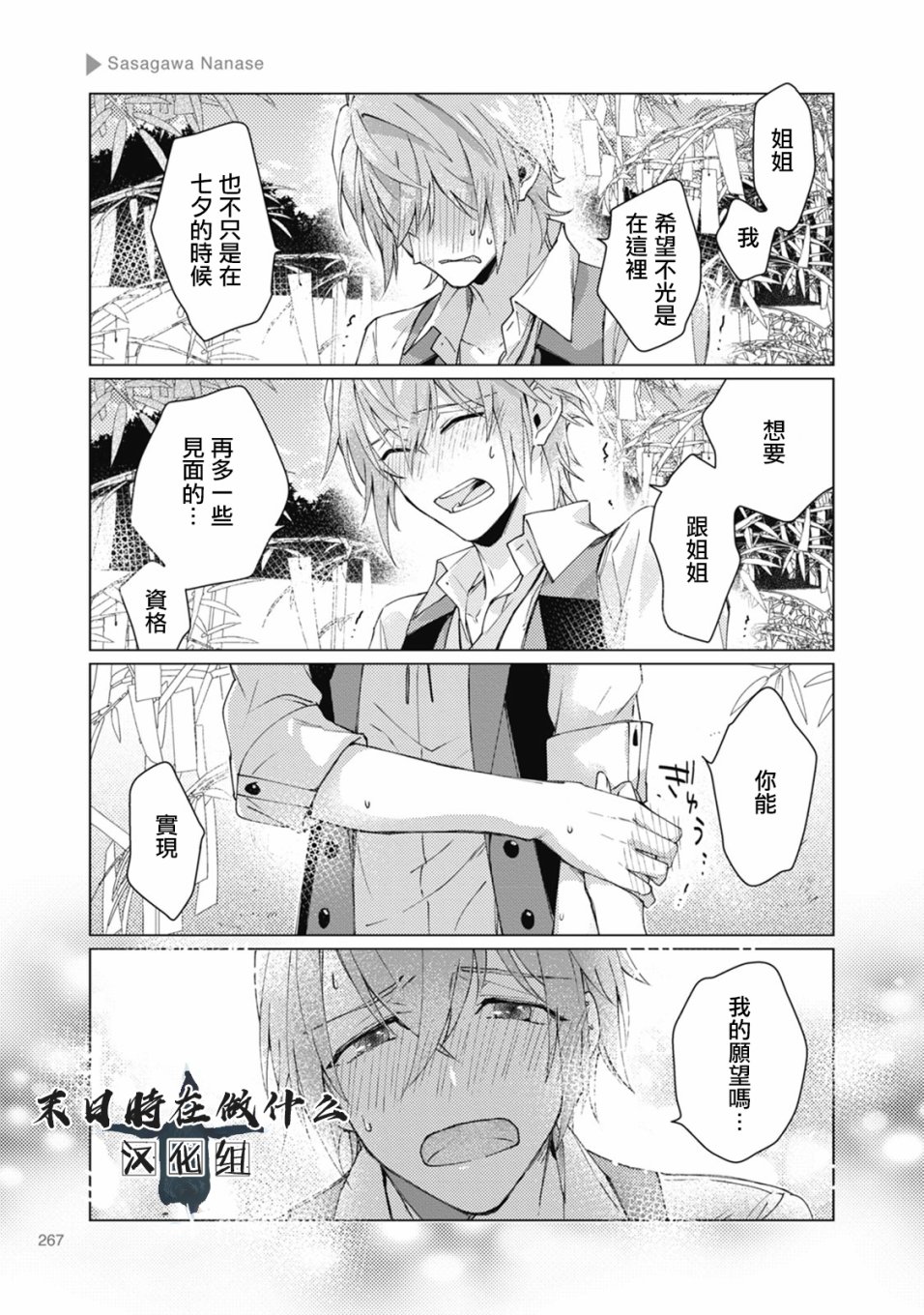正太周山汇水漫画,66话5图