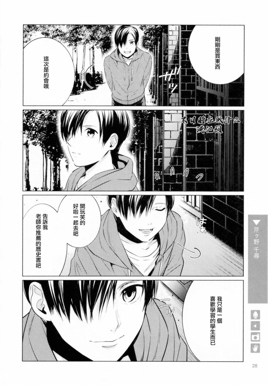 正太+彼氏漫画,第180话4图