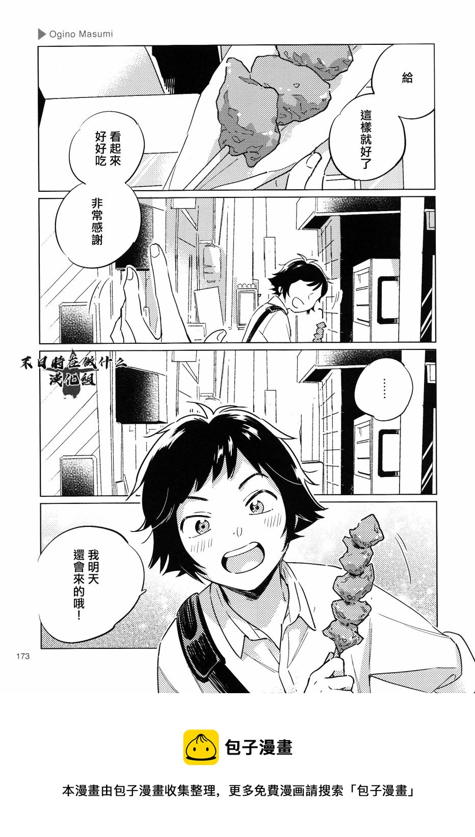 正太复刻兑换图漫画,第160话5图