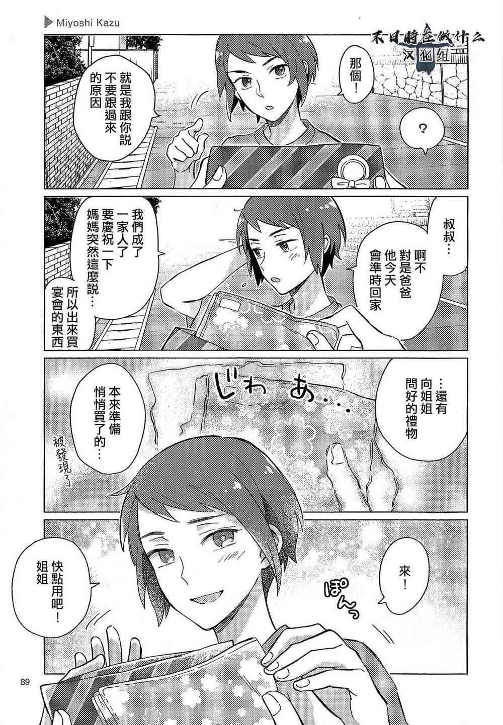 正太复刻兑换图漫画,80话5图