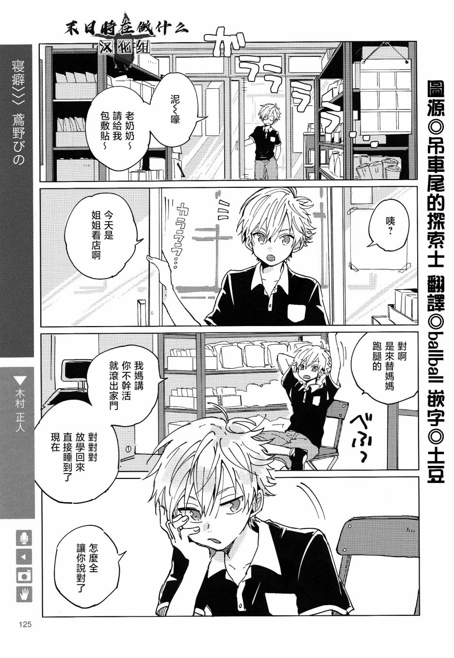 正太百度贴吧漫画,第153话3图