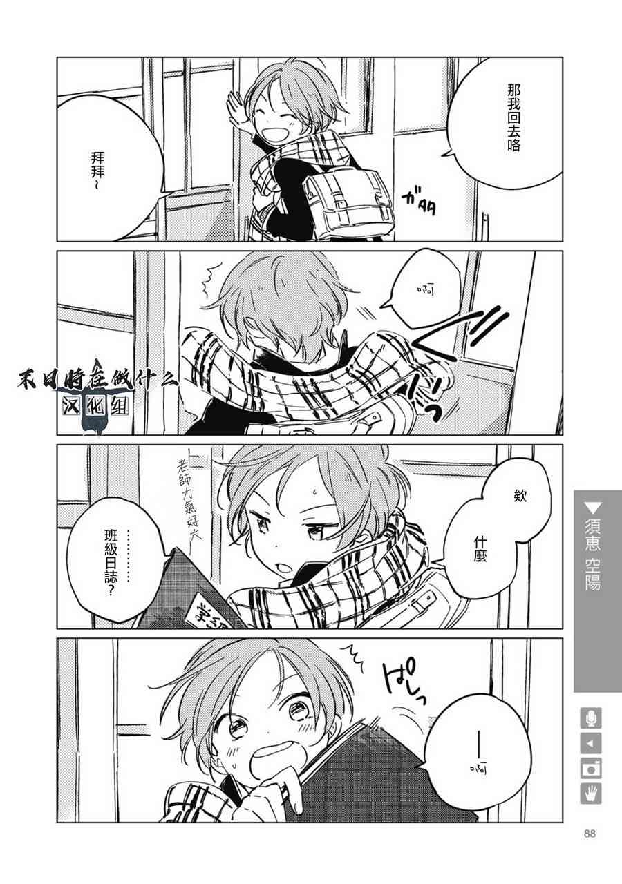 正太周山汇水漫画,38话2图