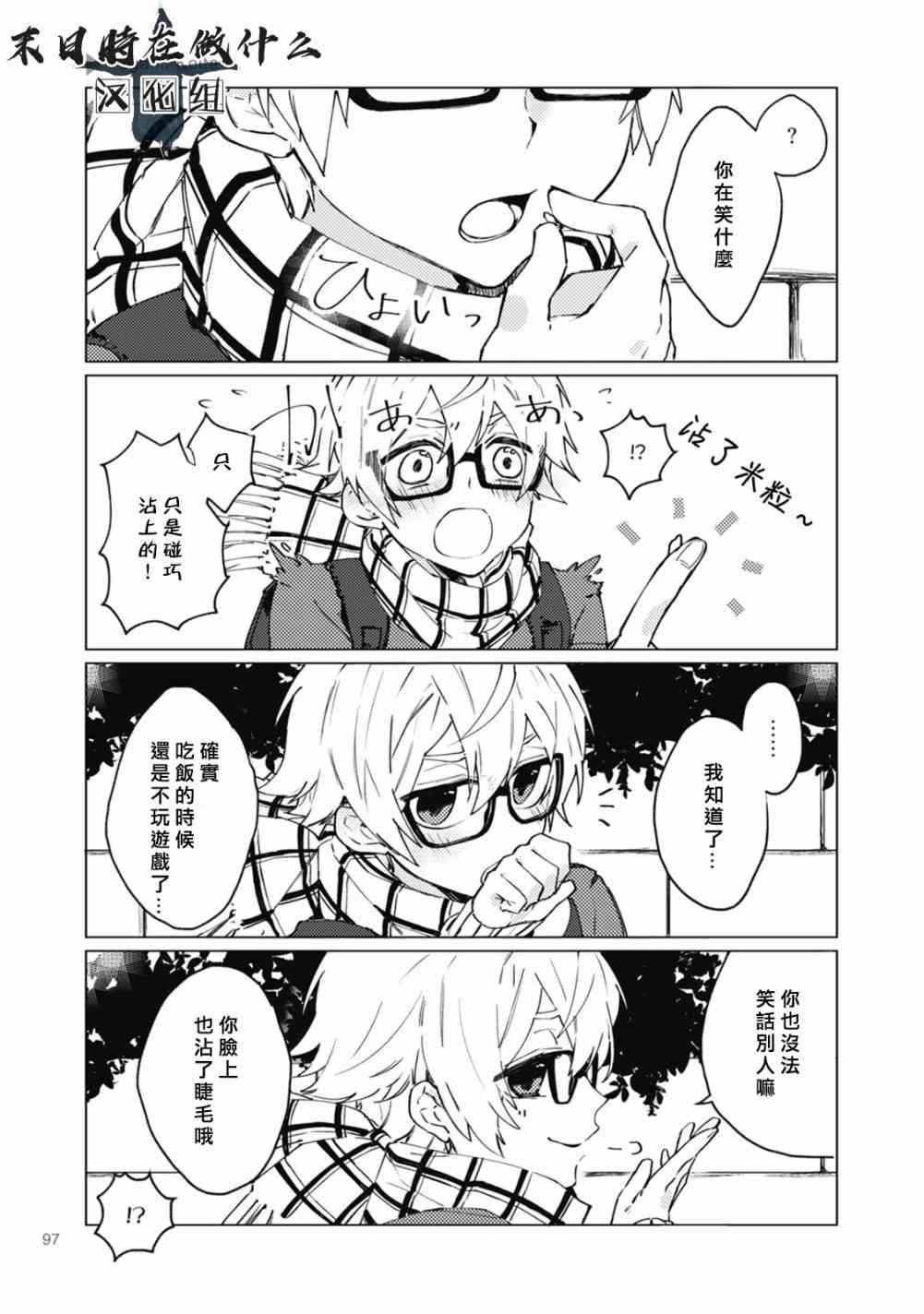 正太+彼氏漫画,39话3图