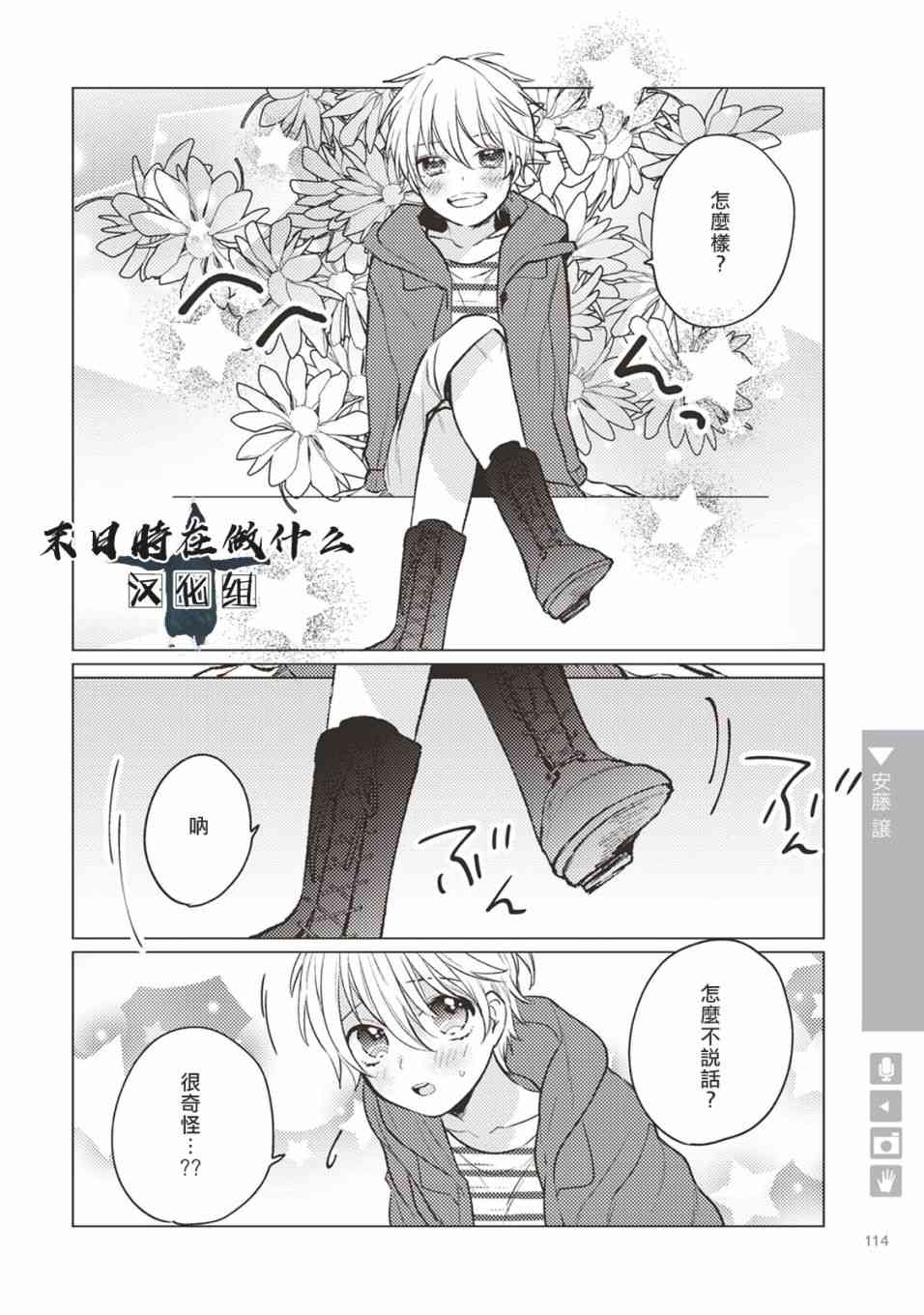 正太周山汇水漫画,17话4图