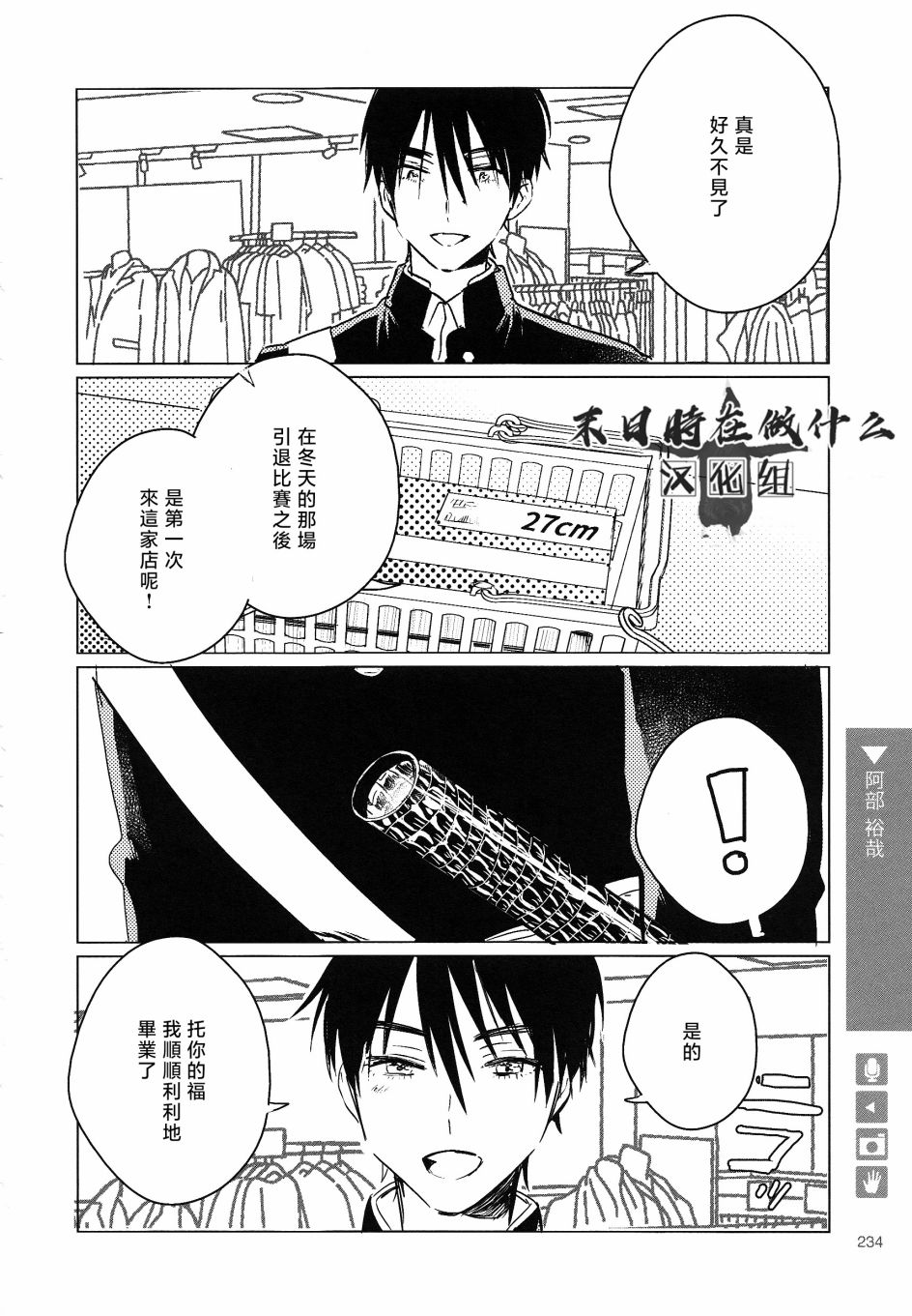 正太集团有限公司武汉分公司漫画,第170话2图