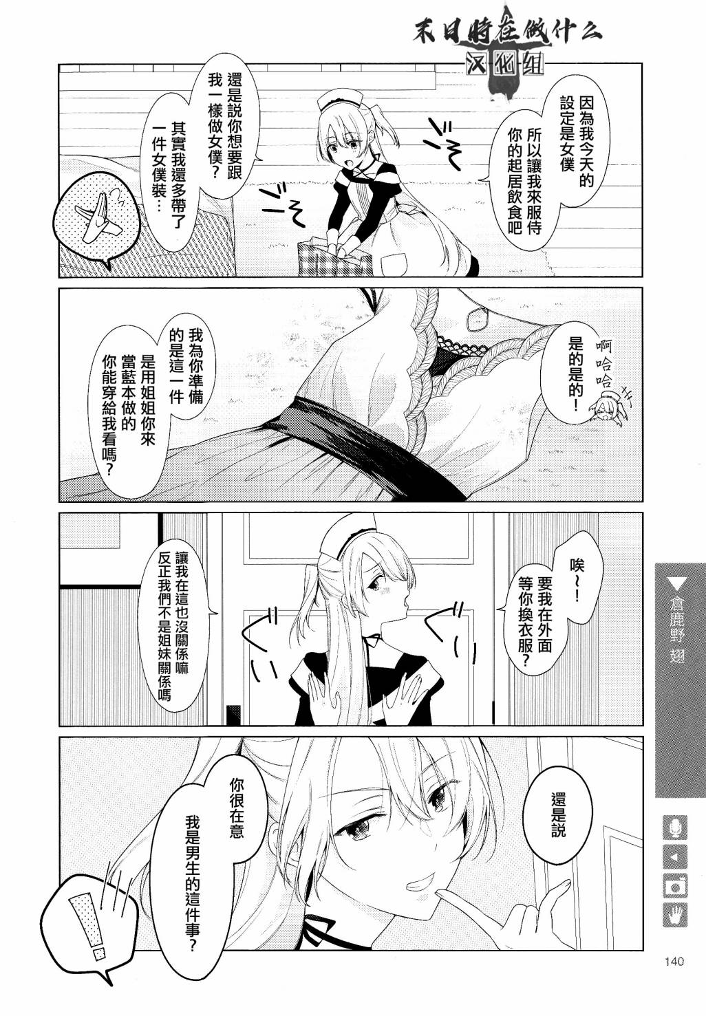 正太集团有限公司武汉分公司漫画,113话2图