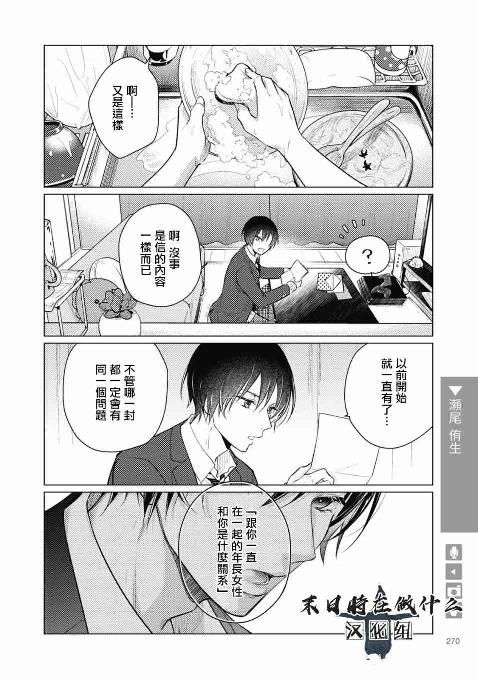 正太复刻兑换图漫画,67话2图