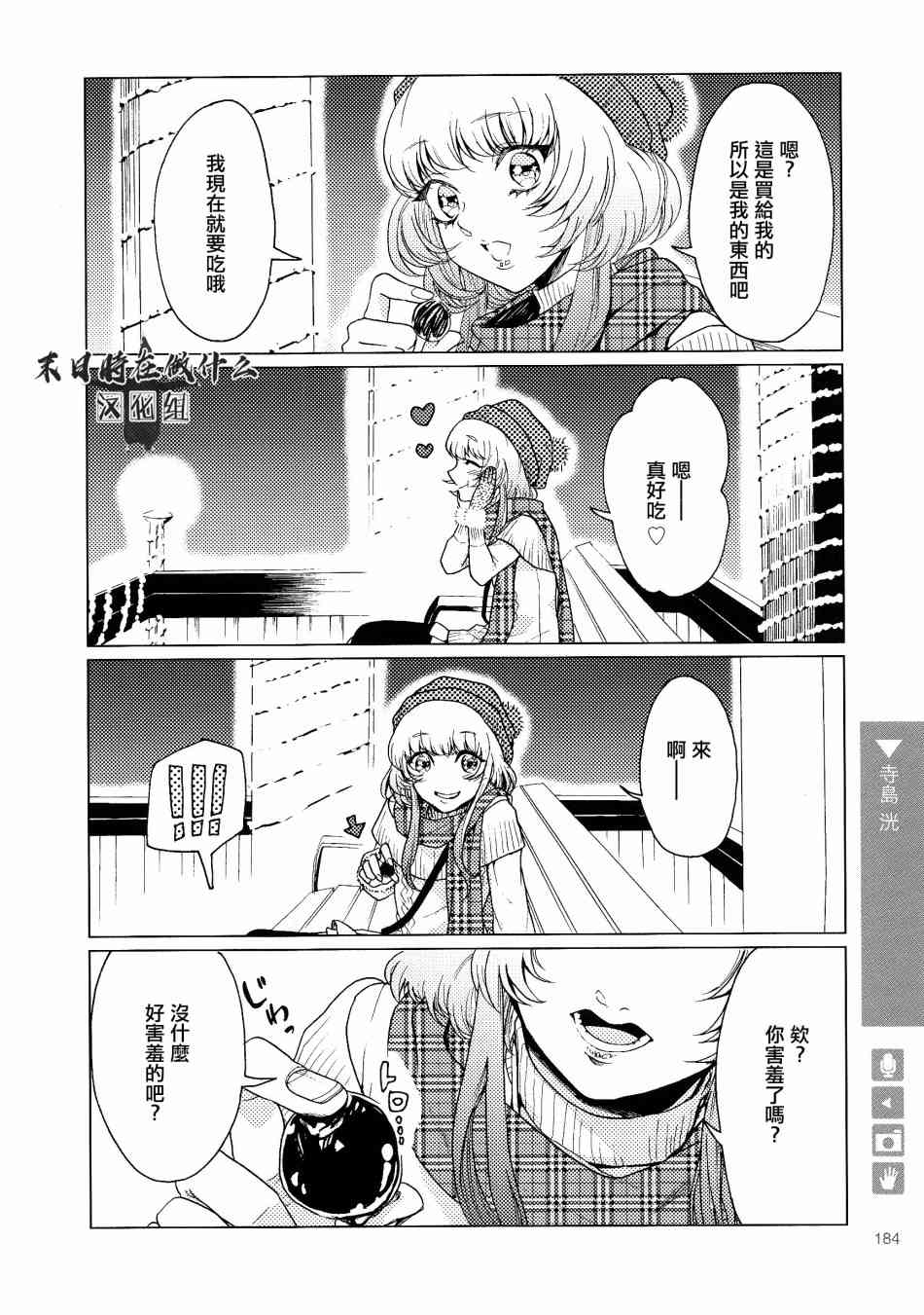 正太集团有限公司武汉分公司漫画,120话4图