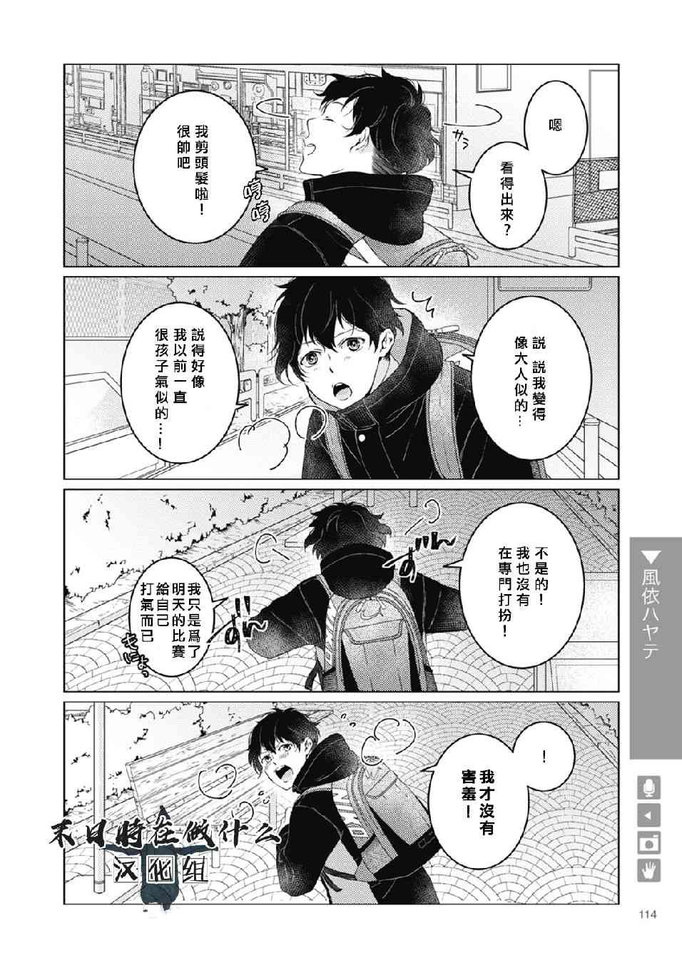 正太百度贴吧漫画,42话2图