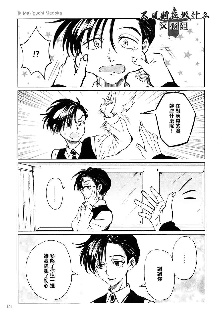 正太+彼氏漫画,110话3图