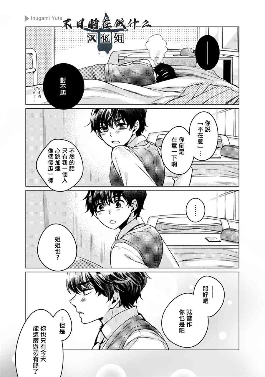 正常血压是多少漫画,50话5图