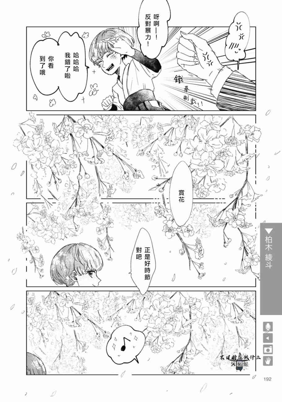 正太是?漫画,54话4图