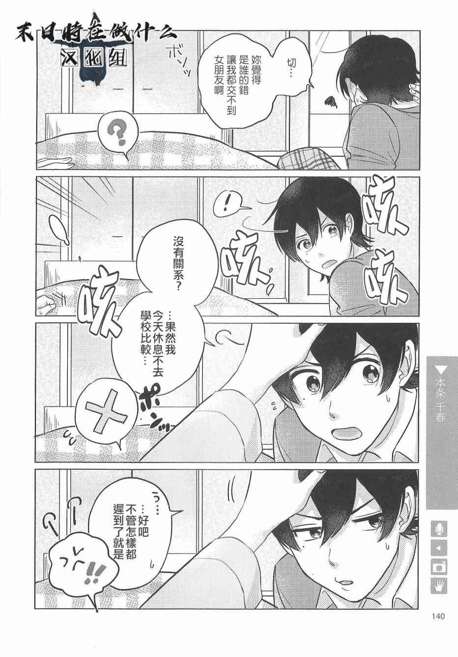 正太百度贴吧漫画,88话4图