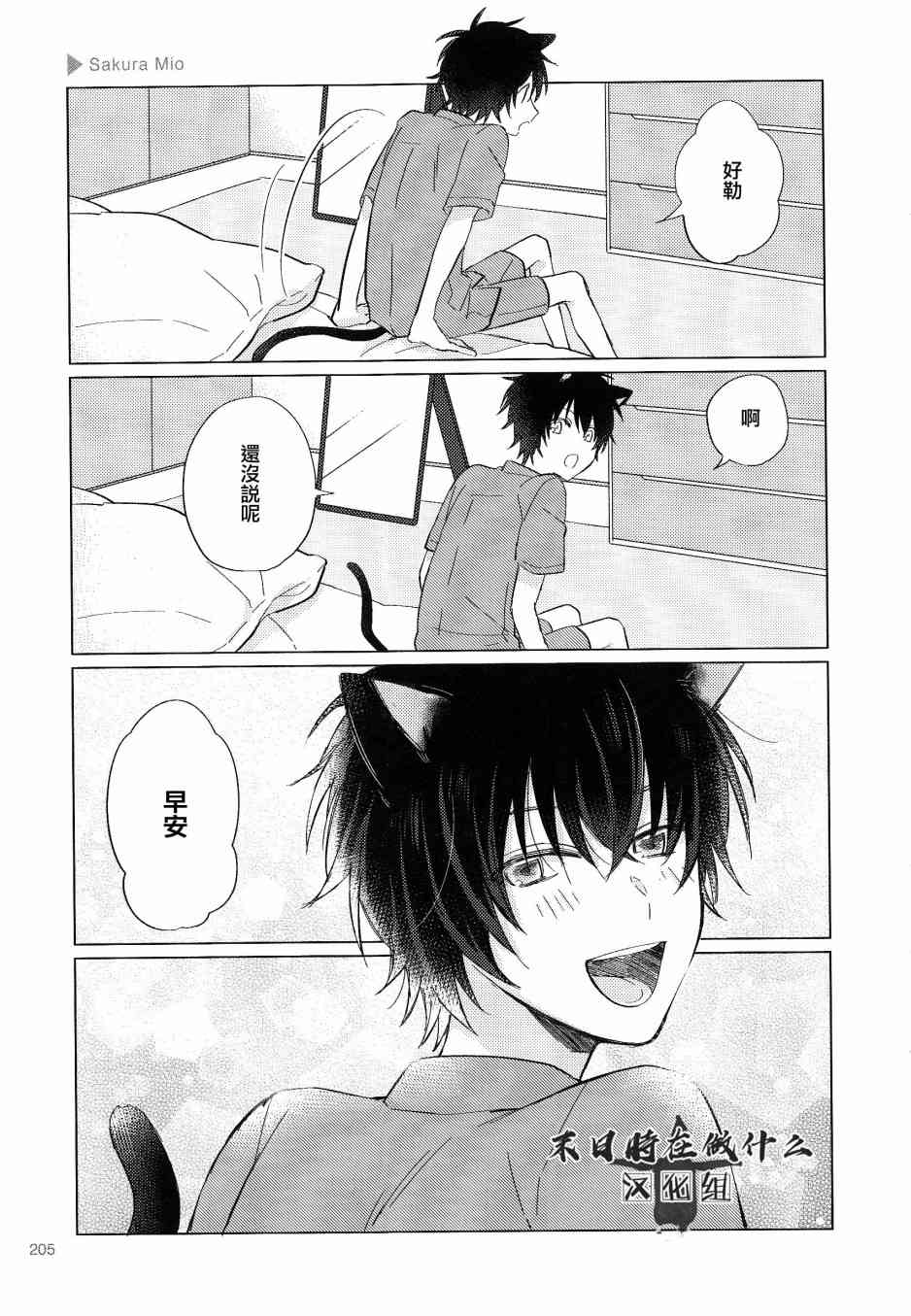 正太集团有限公司武汉分公司漫画,123话5图