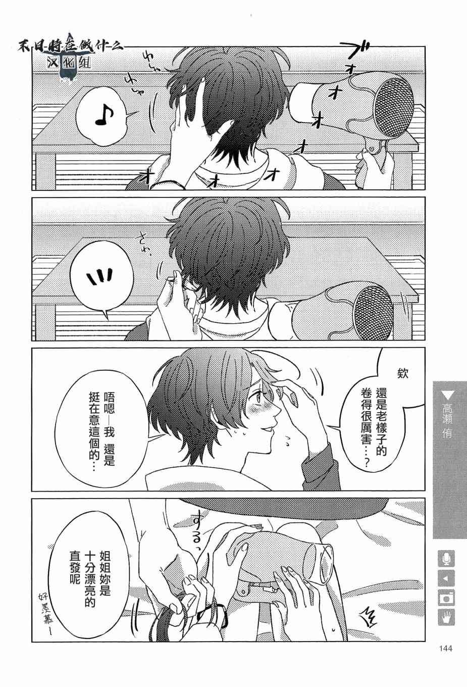 正太+彼氏漫画,89话2图