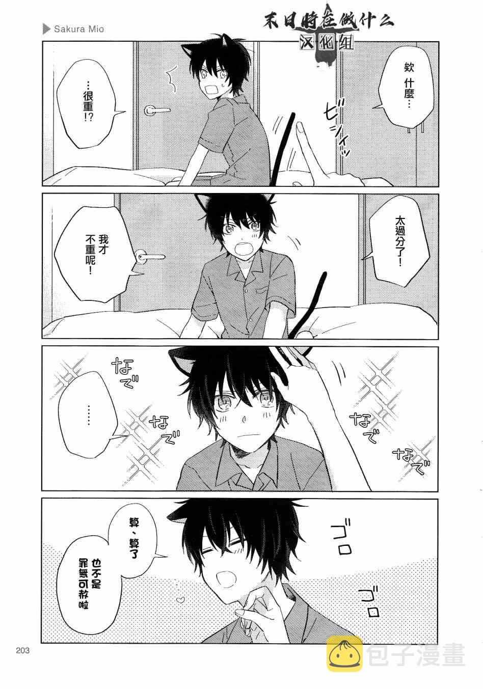 正太集团有限公司武汉分公司漫画,123话3图