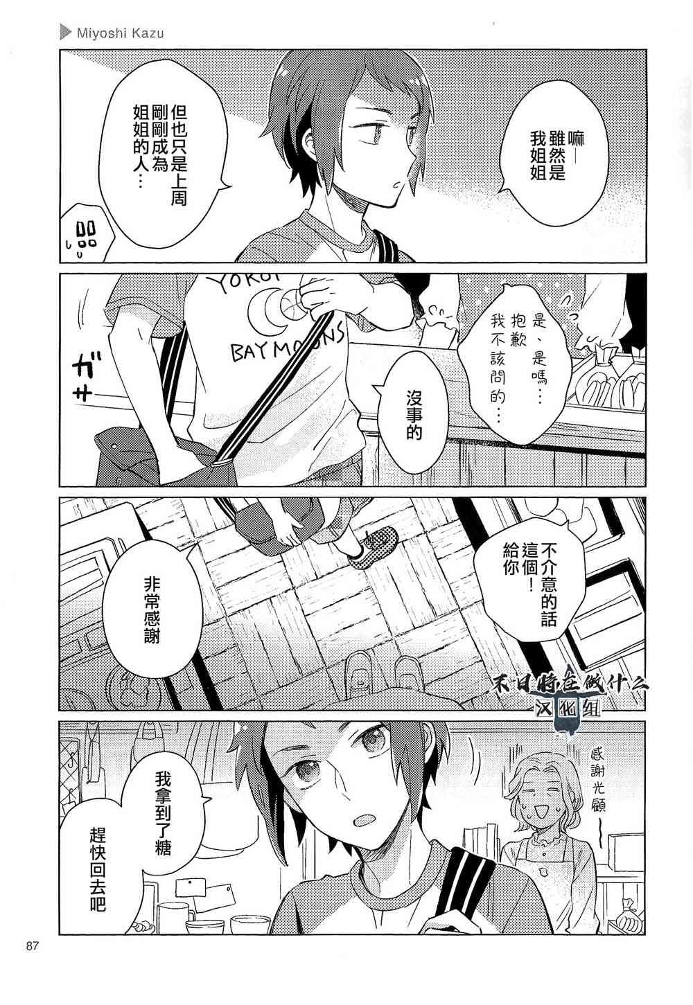 正太复刻兑换图漫画,80话3图