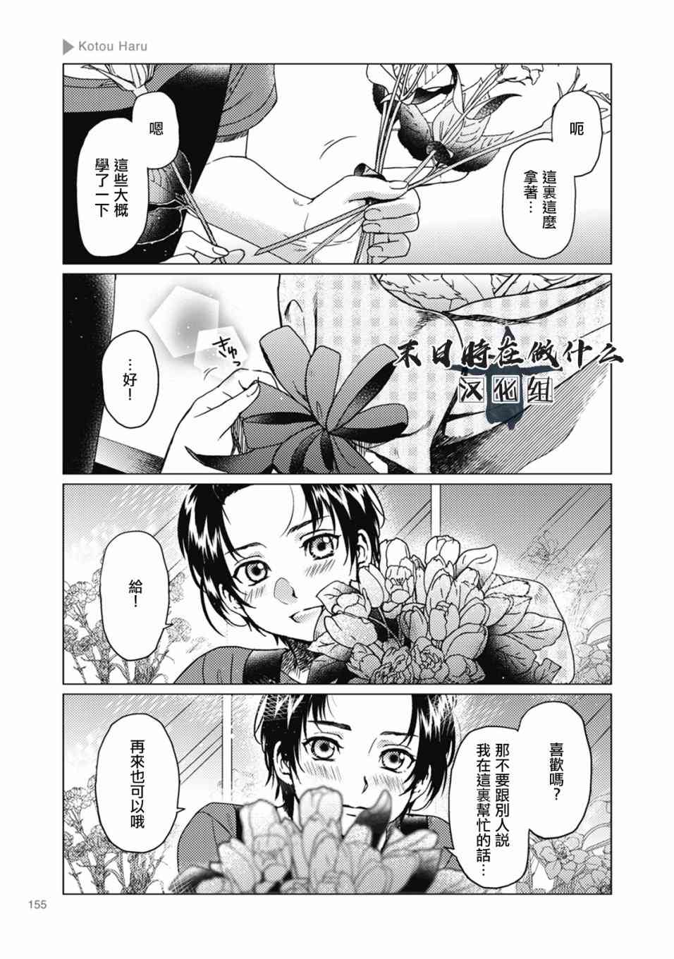正太+彼氏漫画,48话5图