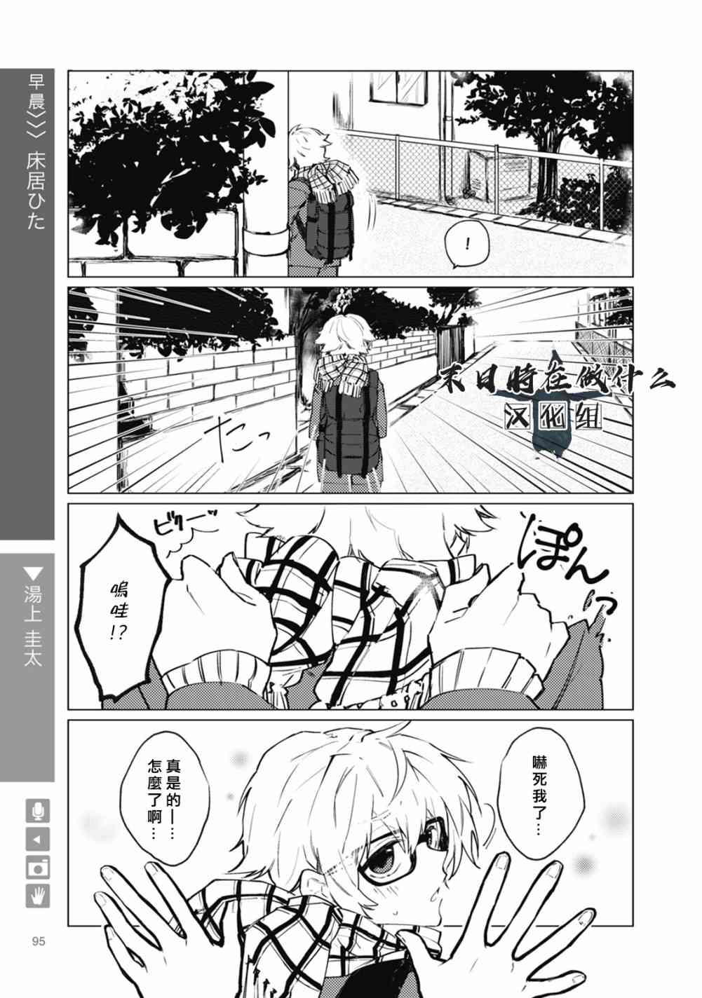 正太+彼氏漫画,39话1图