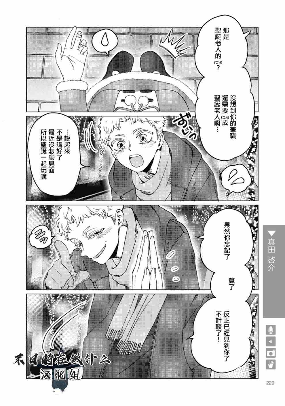 正太周山汇水漫画,59话2图