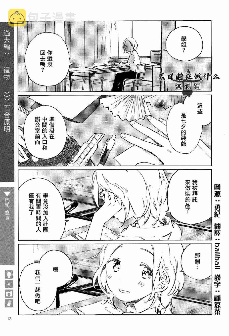 正太集团有限公司武汉分公司漫画,93话1图