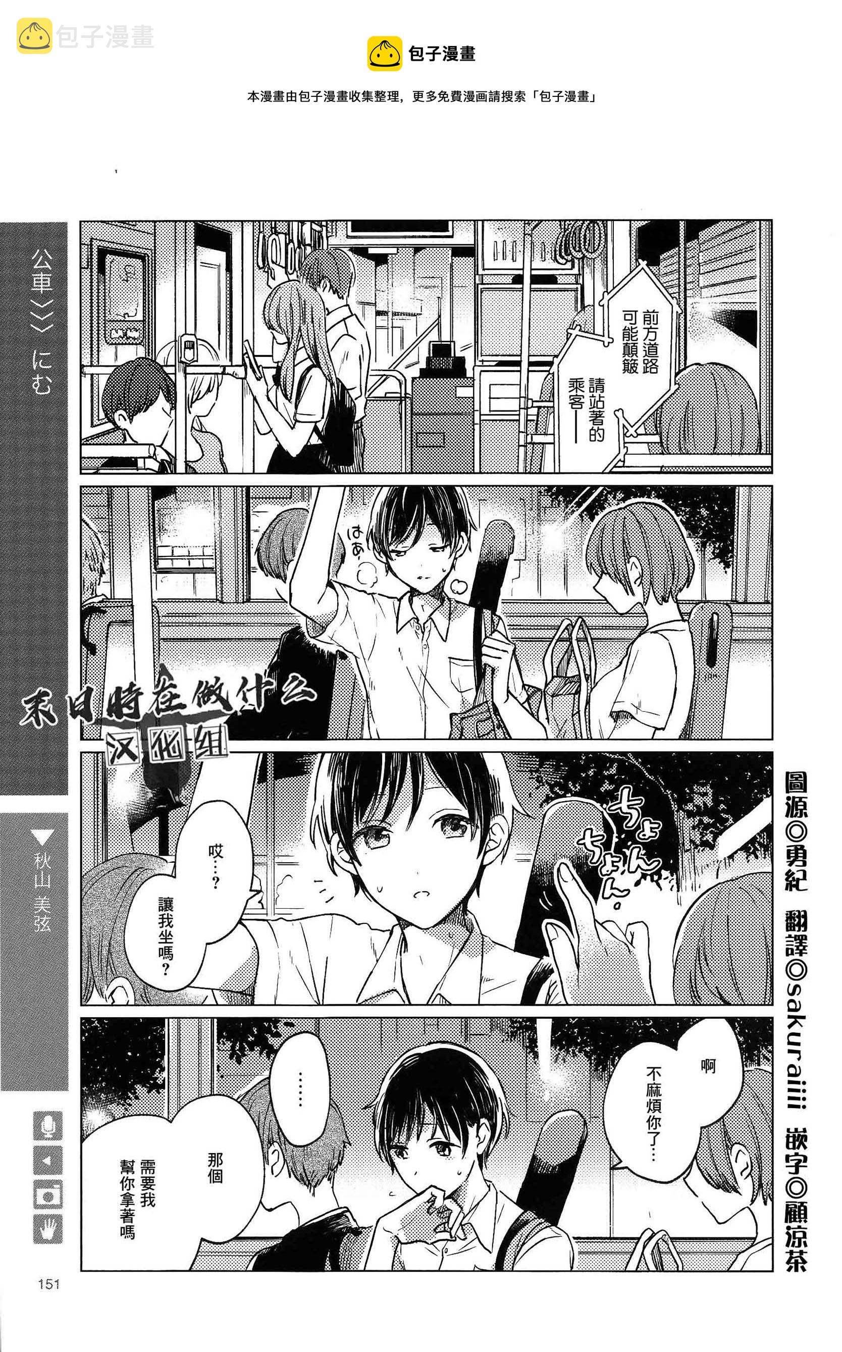 正太+彼氏漫画,第157话1图