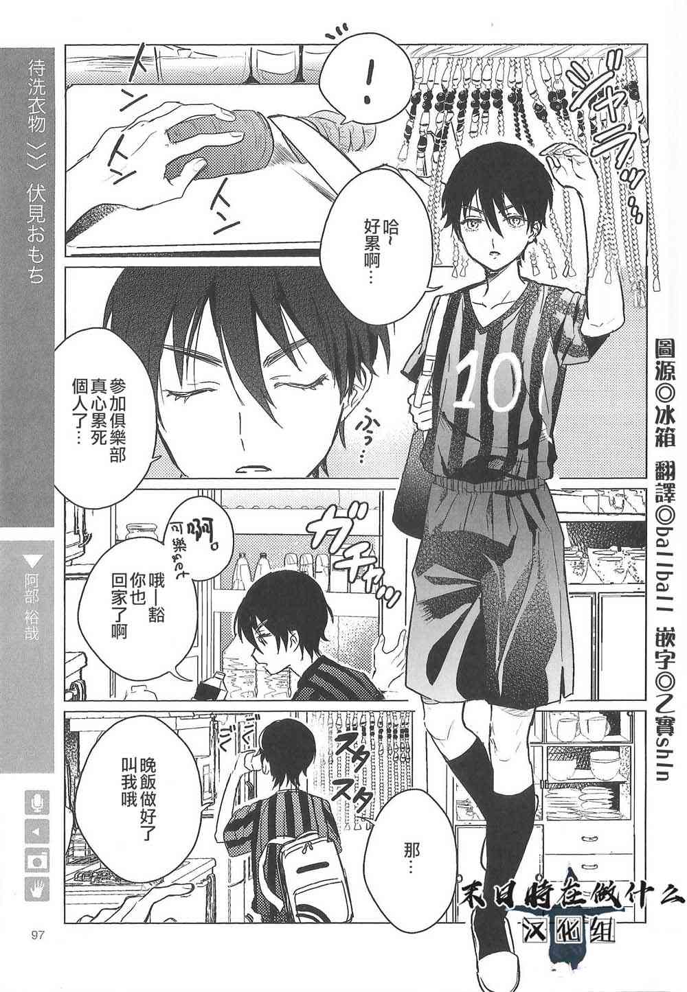 正太+彼氏漫画,82话1图