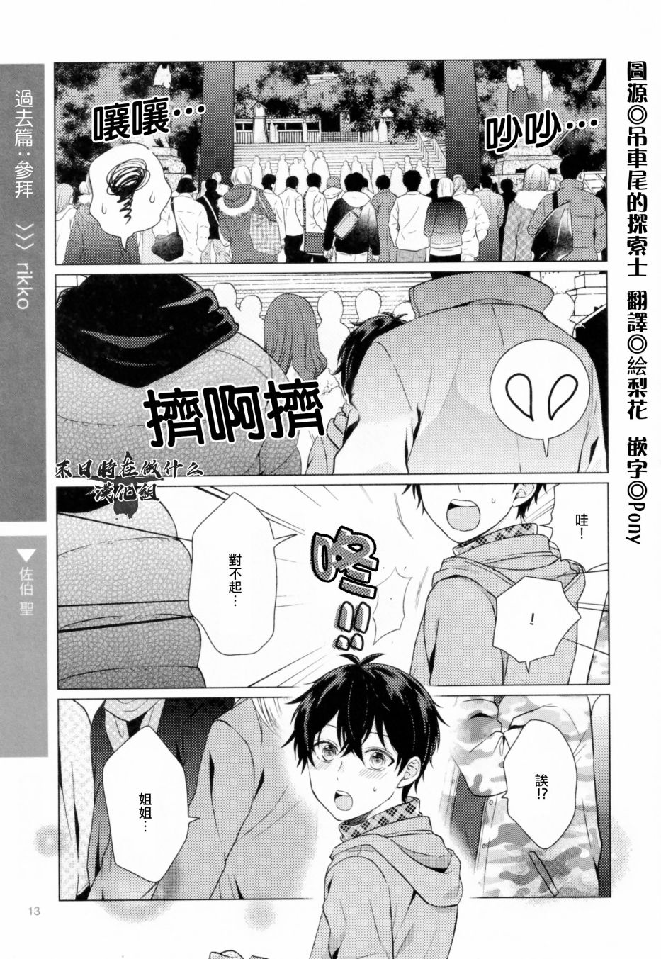 正太周山汇水漫画,第178话1图