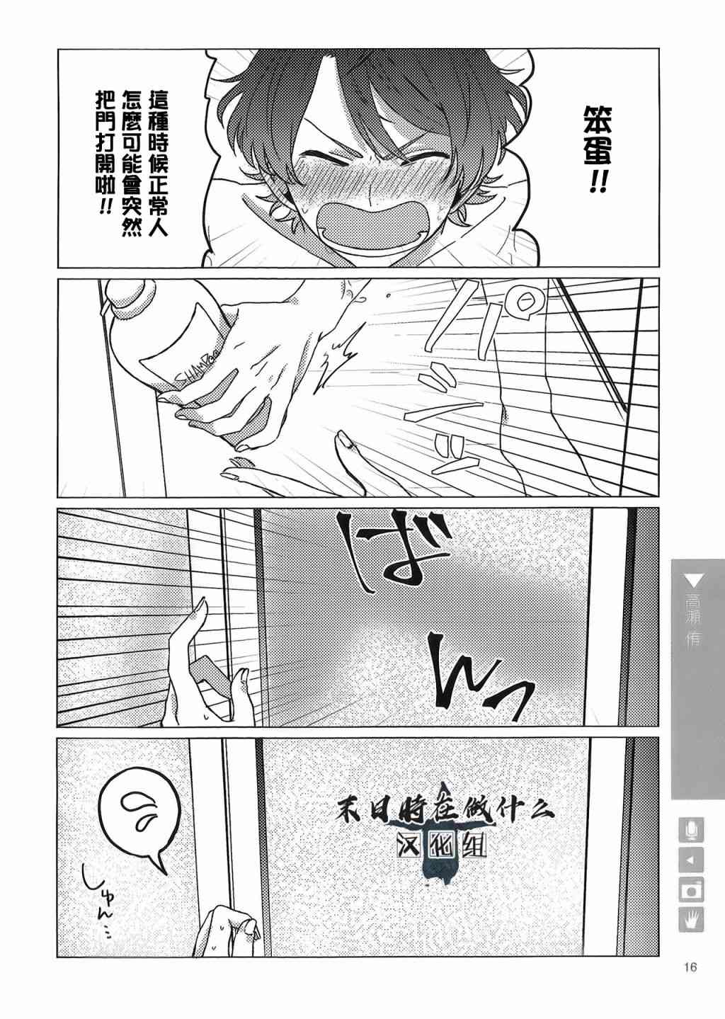 正太+彼氏漫画,69话4图