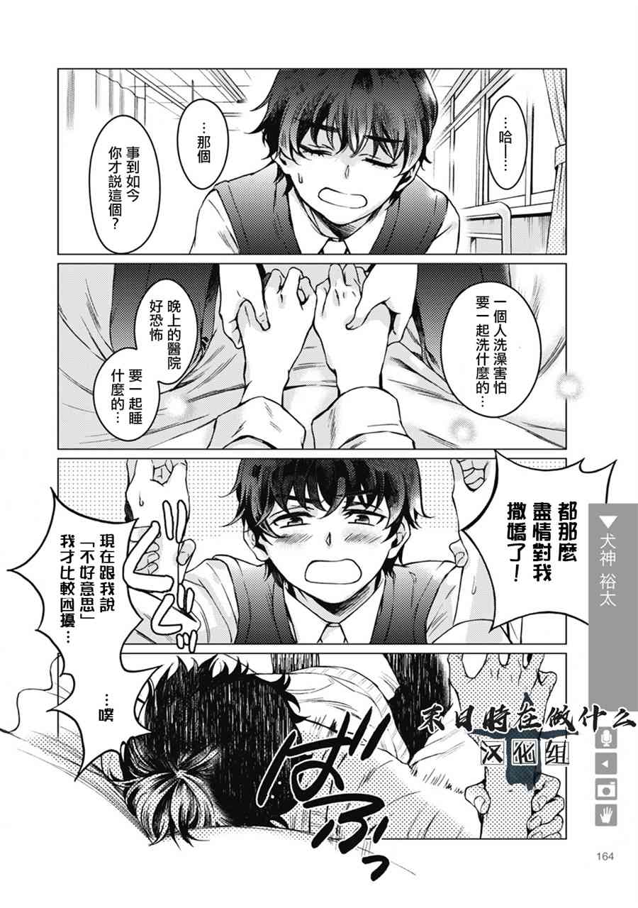 正常血压是多少漫画,50话2图