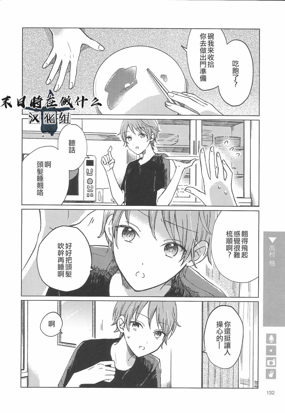正太是?漫画,87话4图
