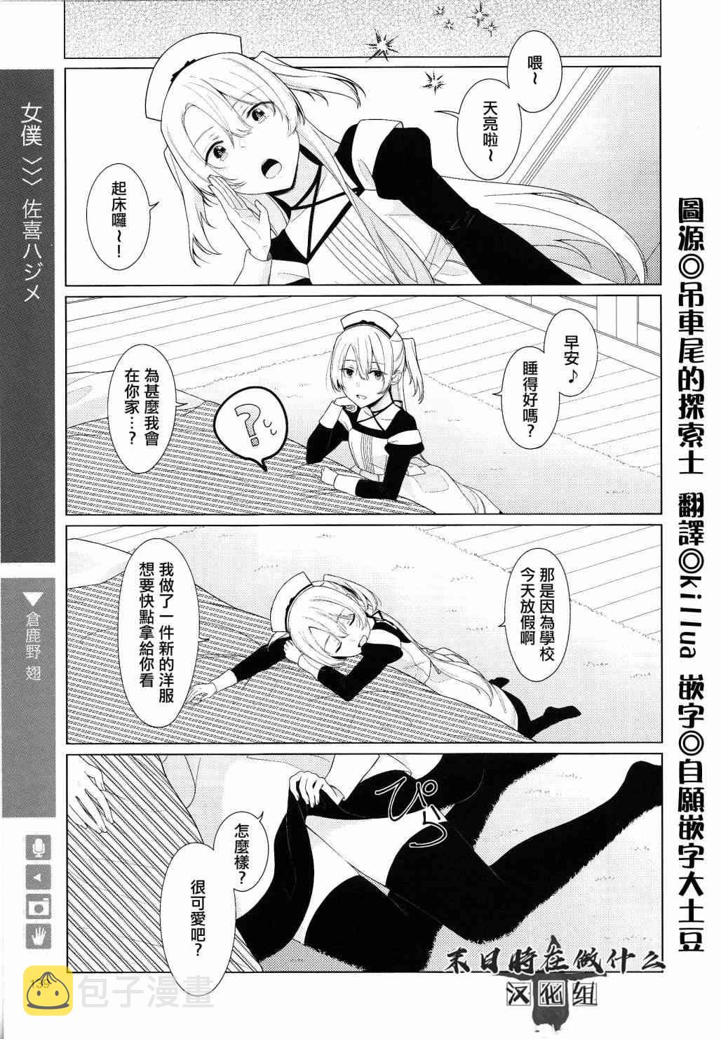 正太集团有限公司武汉分公司漫画,113话1图