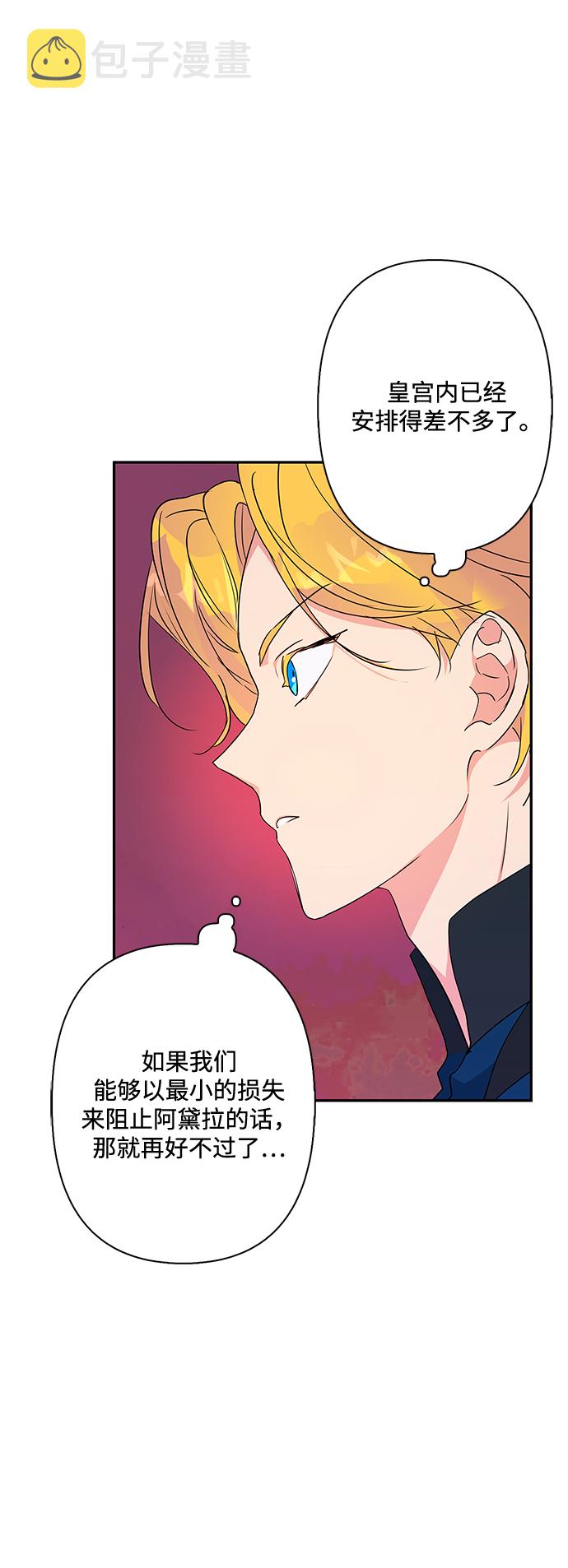 我的野蛮萌友漫画,第79话5图