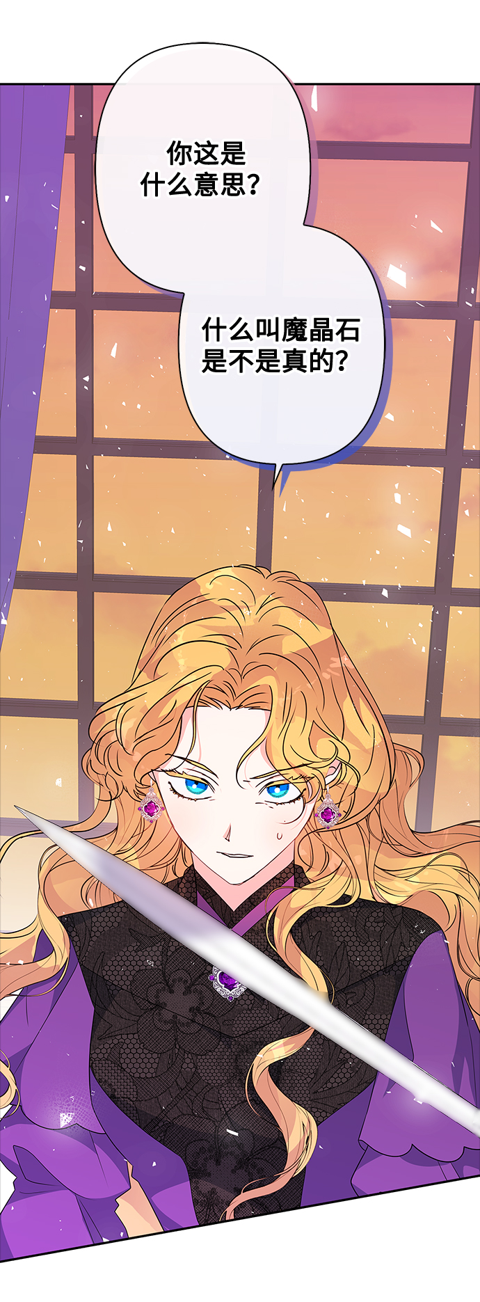 我的野蛮萌友下拉式免费酷爱漫画漫画,第83话2图