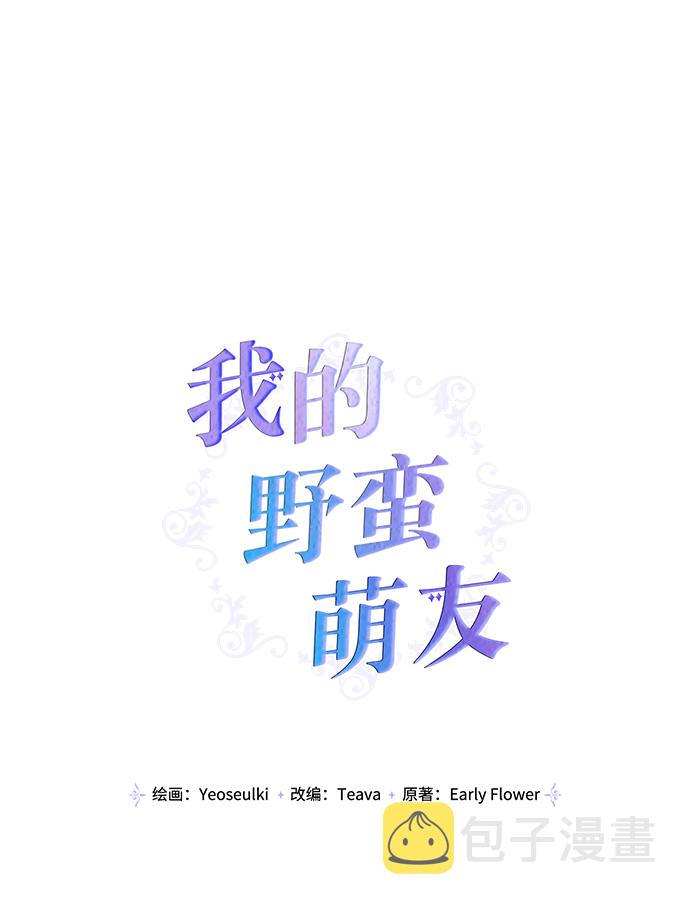 我的野蛮萌友漫画,第89话5图
