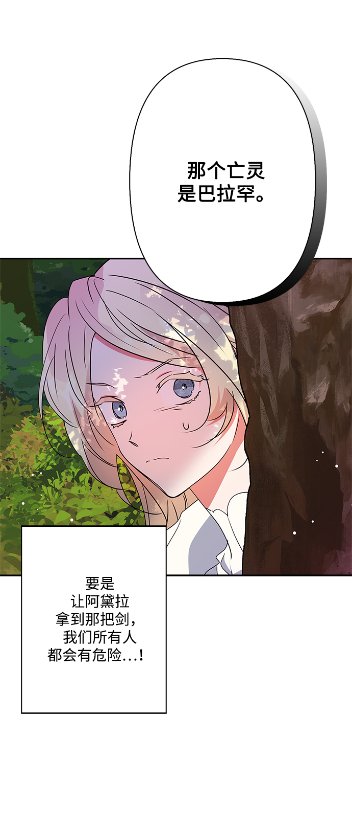 我的野蛮萌友漫画,第76话1图