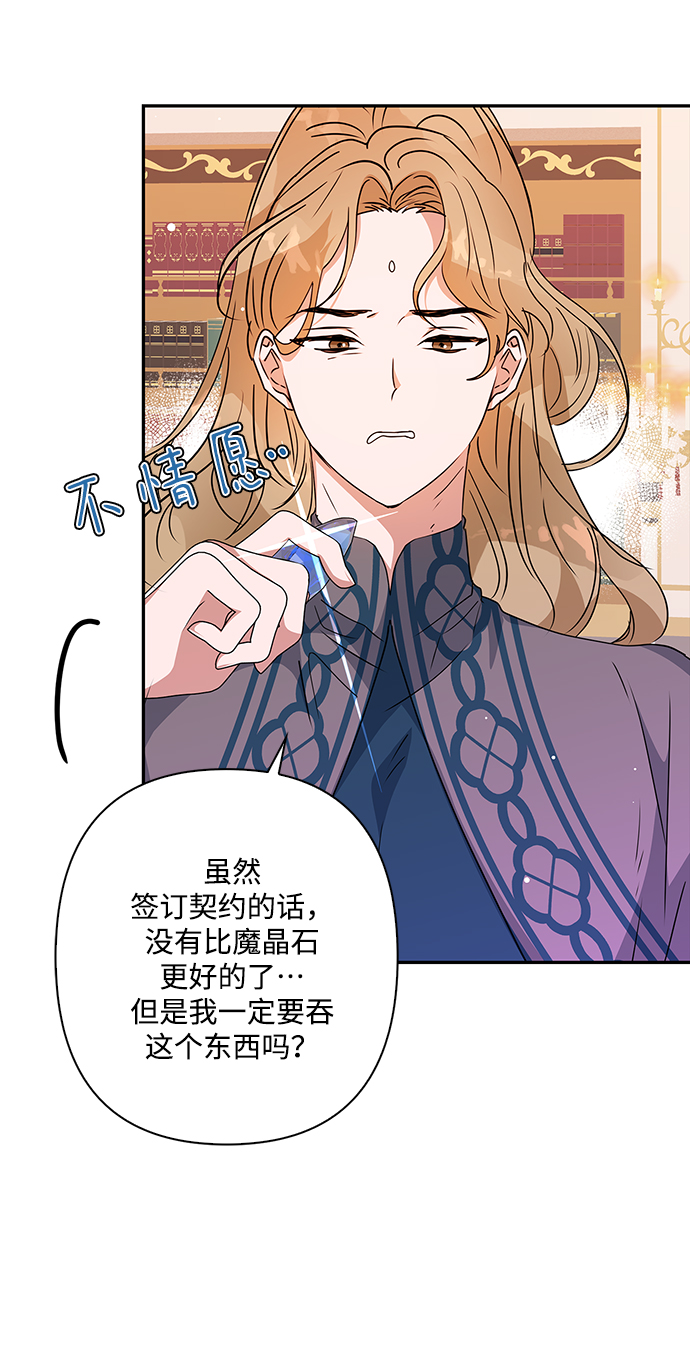 我的野蛮萌友下拉式免费酷爱漫画漫画,第88话4图