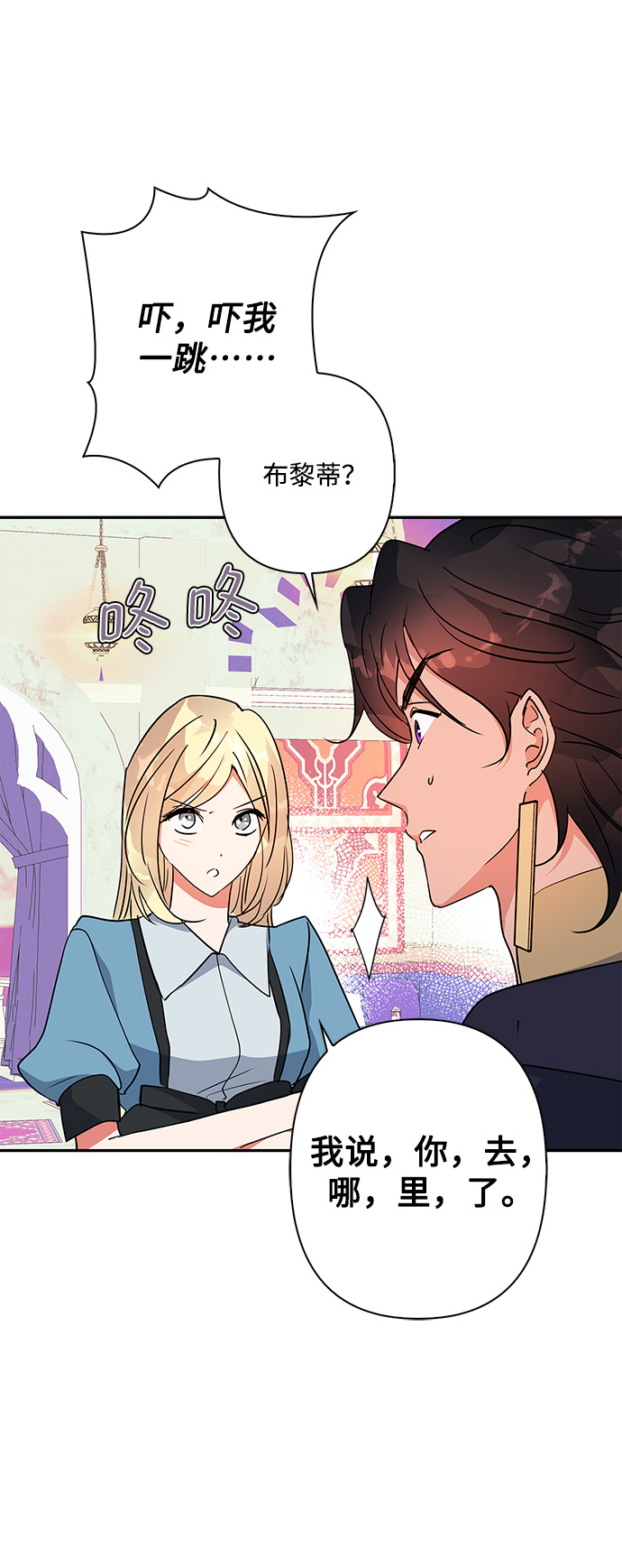 我的野蛮萌友下拉式免费酷爱漫画漫画,第93话3图