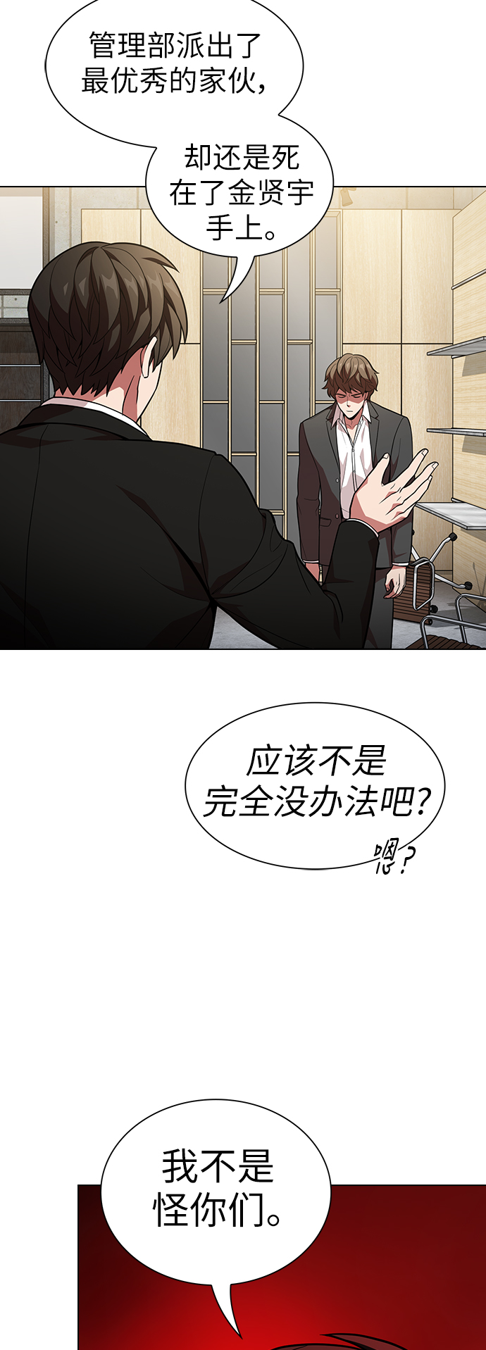 被塔诅咒的猎人一口气看完9小时漫画,第19话4图