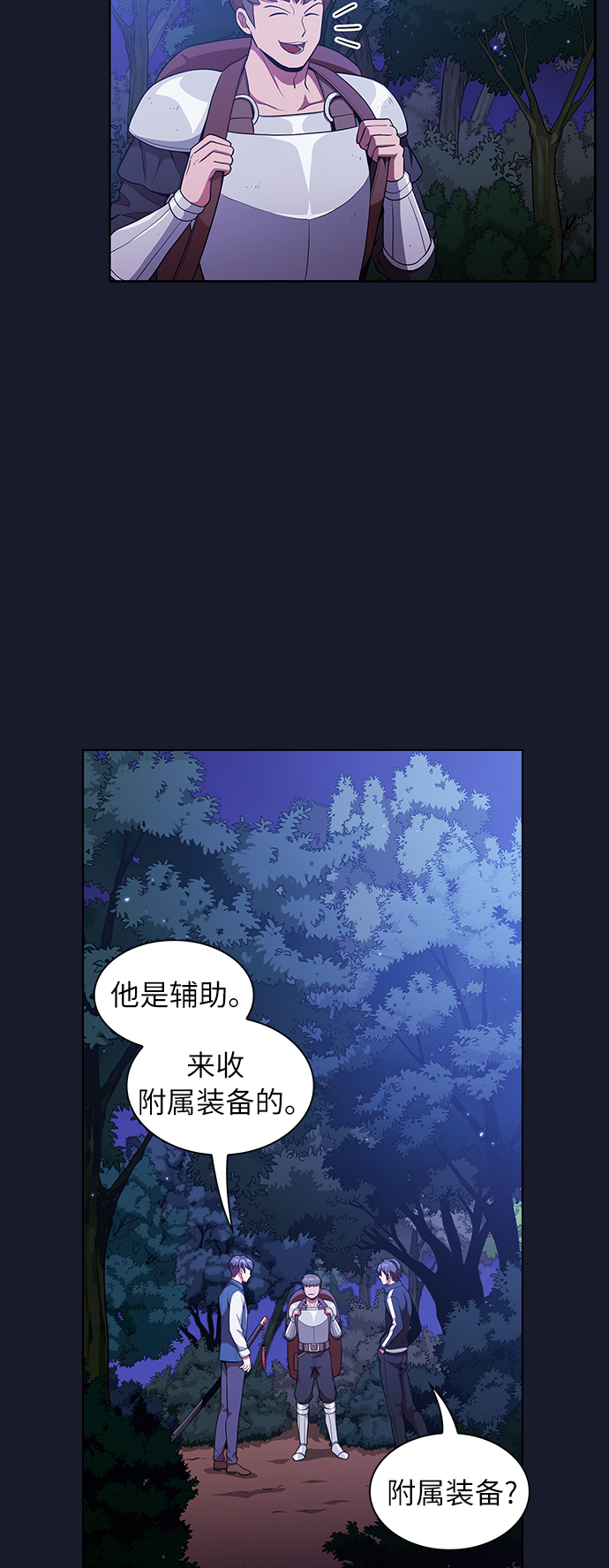 被塔诅咒的猎人一口气看完9小时漫画,第14话2图