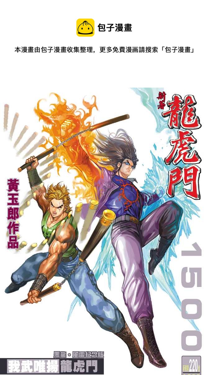 新着龙虎门漫画,第220回1图