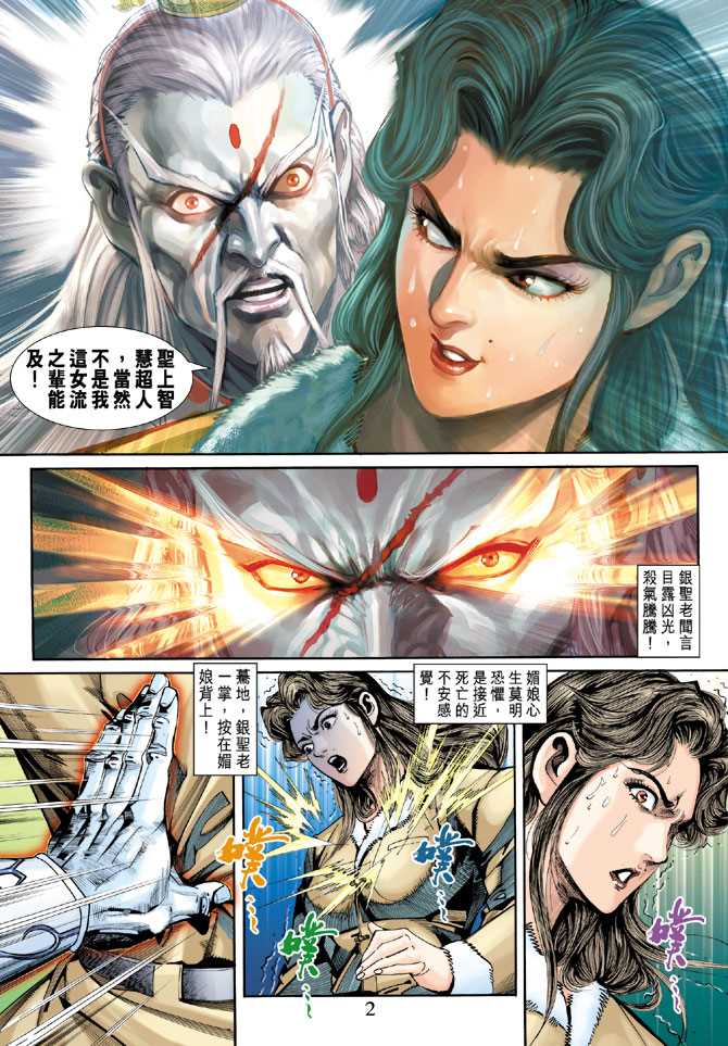 新着龙虎门漫画,第254回2图