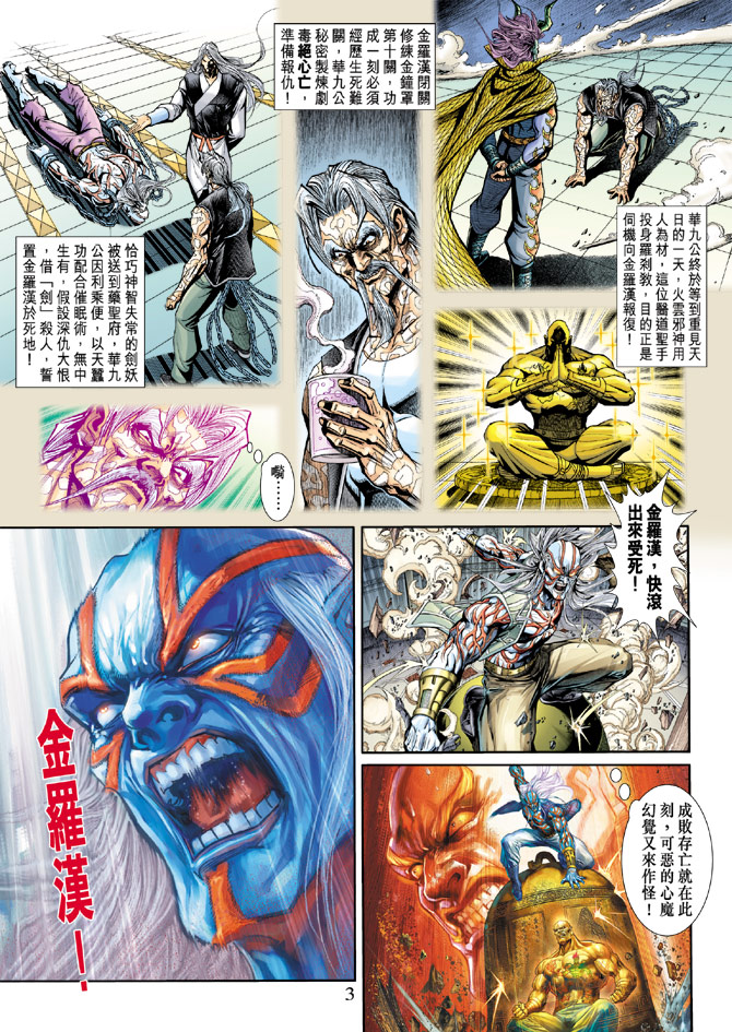 新着龙虎门漫画,第195回2图