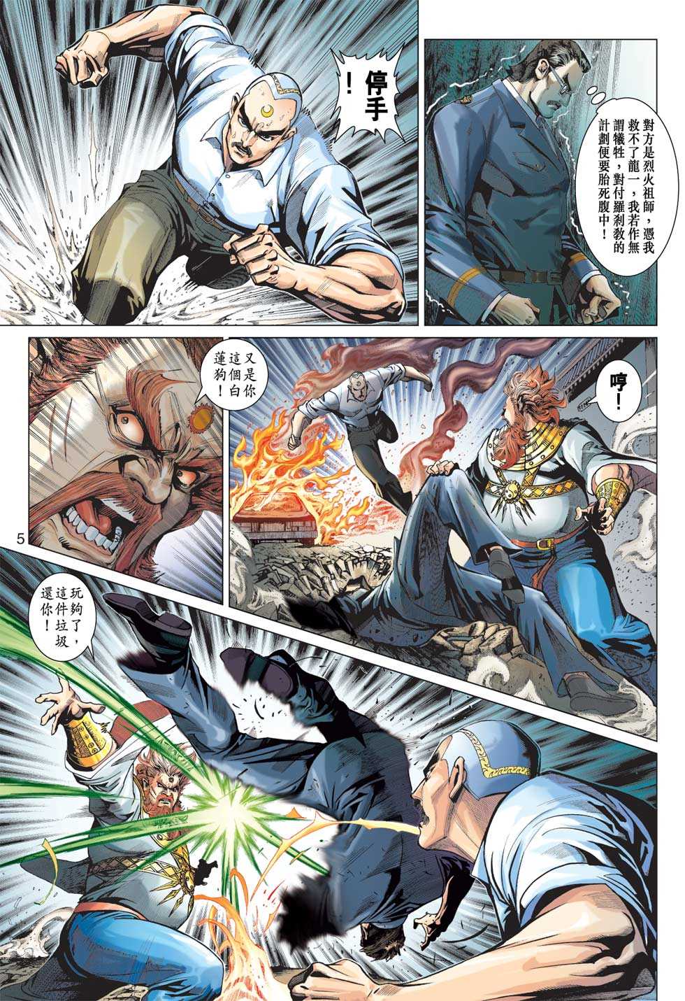 新着龙虎门漫画,第365回4图