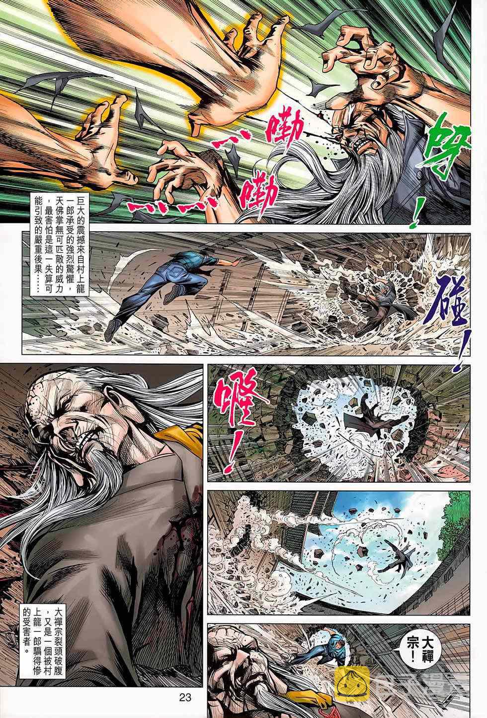 新着龙虎门漫画,第668回3图