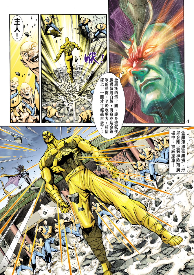 新着龙虎门漫画,第196回3图