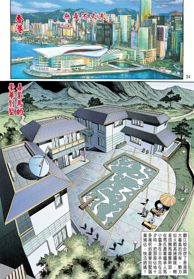 新着龙虎门漫画,第125回4图