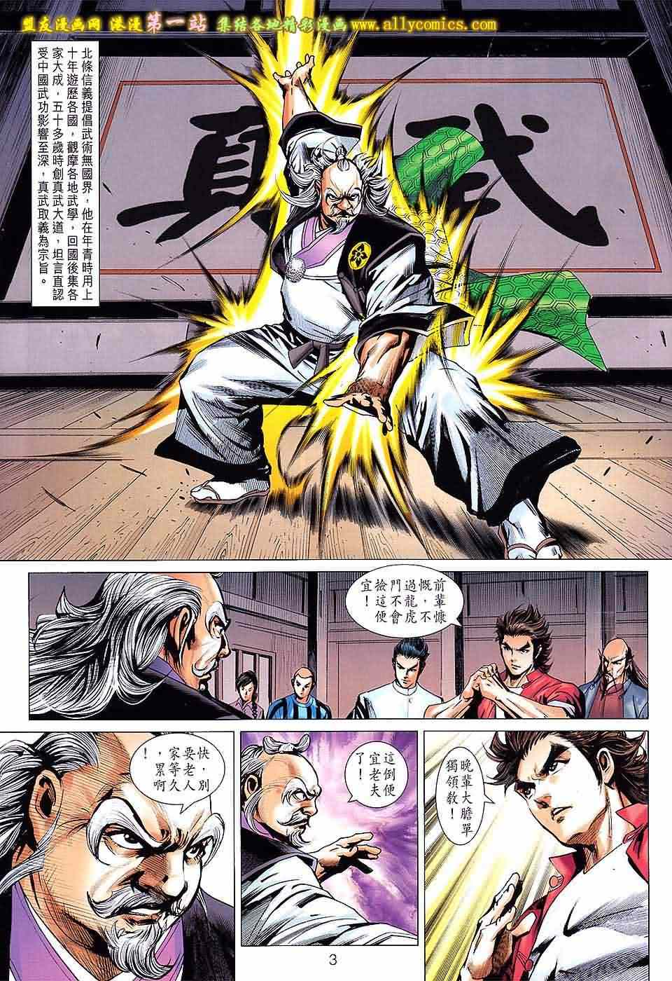新着龙虎门漫画,第666回3图