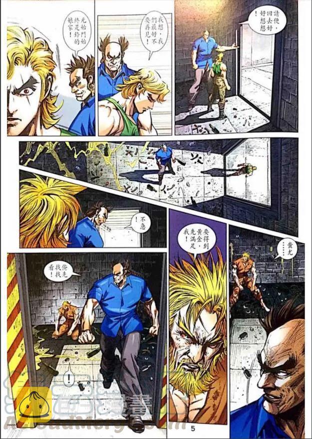 新着龙虎门漫画,第1005卷5图