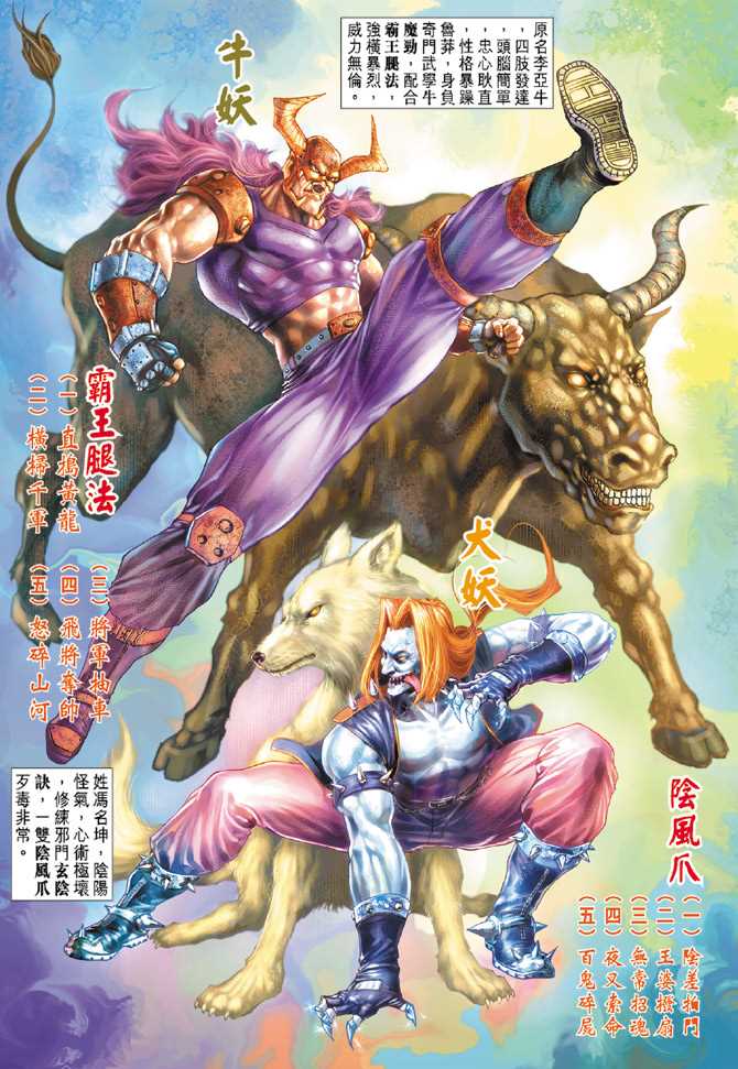 新着龙虎门漫画,第116回4图